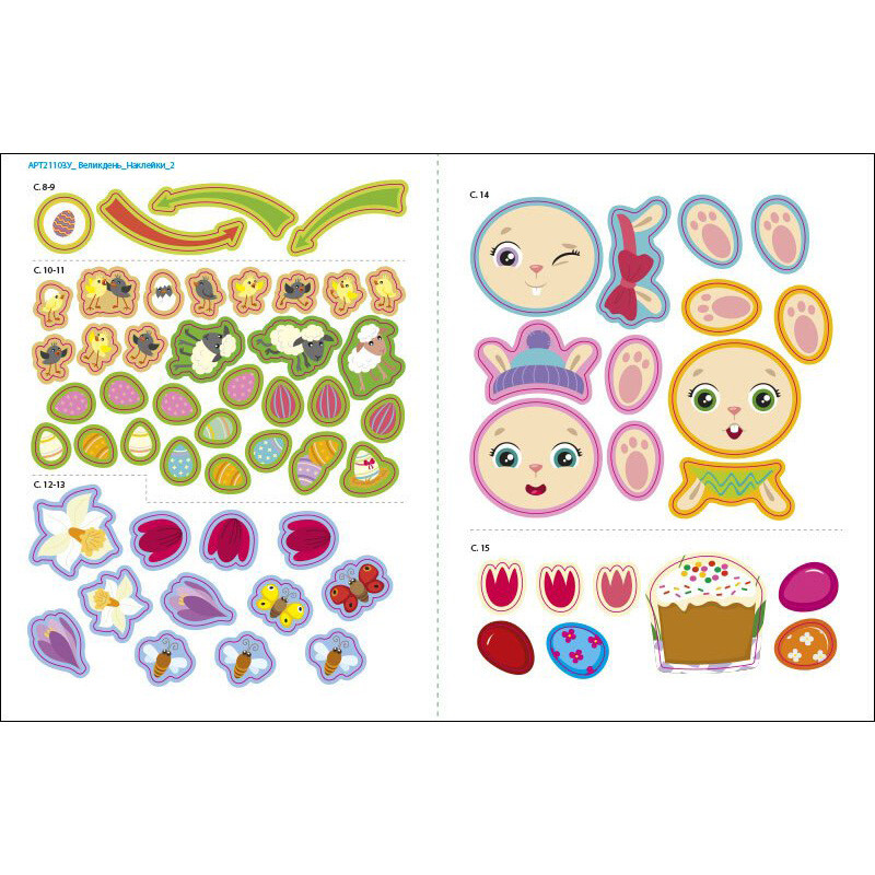 Ігрова книжка з наліпками 