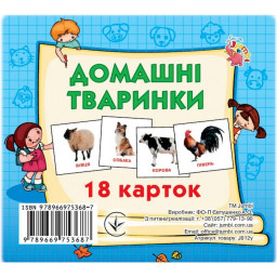 Розвиваючі картки для дітей Домашні тварини Jumbi J012yD, 18 картинок