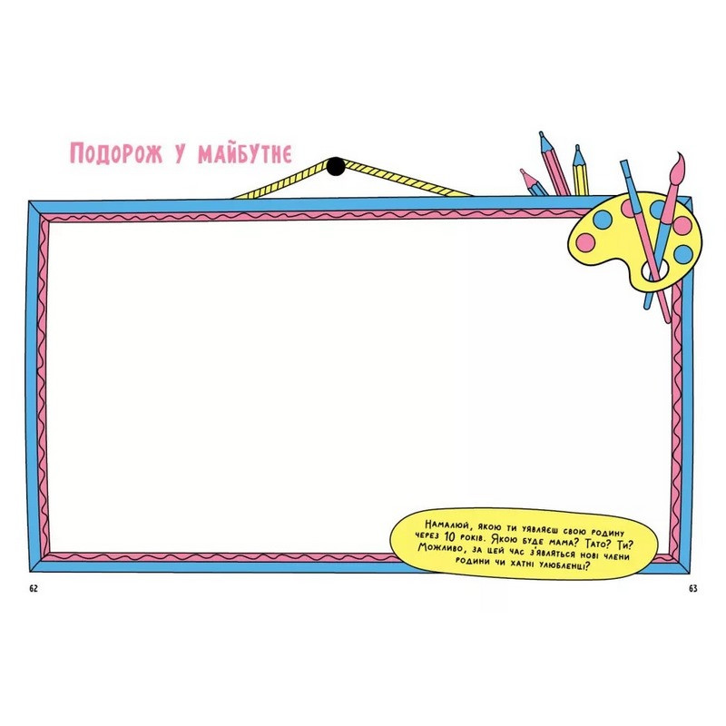 Альбом для заполнения 