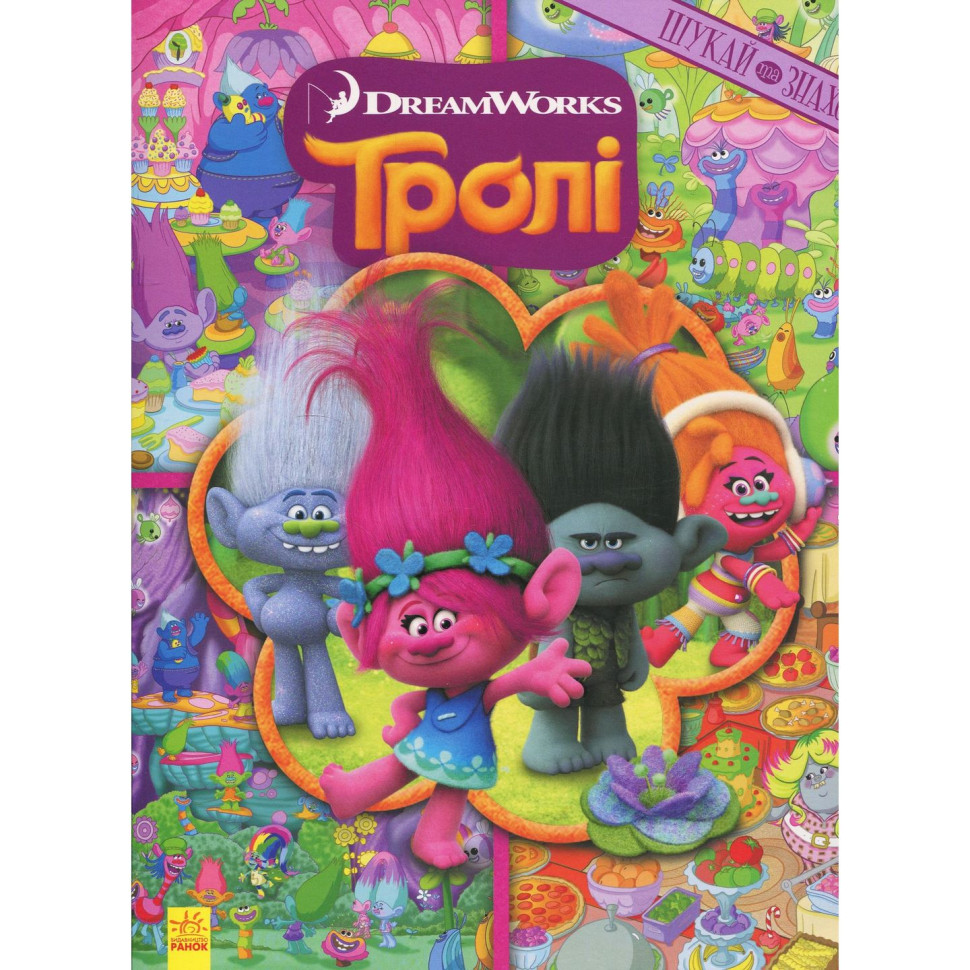 Книга-виммельбух 