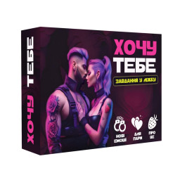 Карткова гра "Хочу тебе 18+" FlixPlay PLR-0015 завдання "для нього" та "для неї"