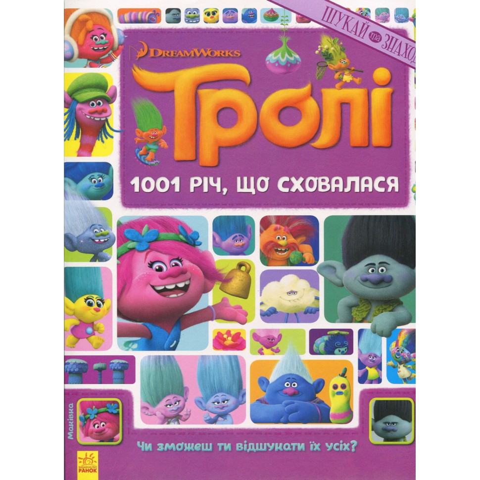 Книга-виммельбух 