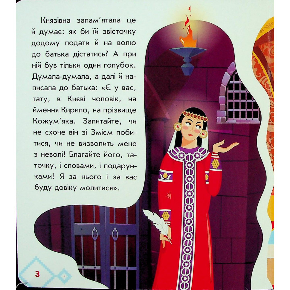 Дитяча книжка 