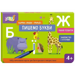 Детские развивающие карточки "Пиши-стирай Пишем буквы" КЕНГУРУ 1781006