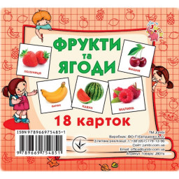 Розвиваючі картки для дітей Фрукти та ягоди Jumbi J801y, 18 картинок