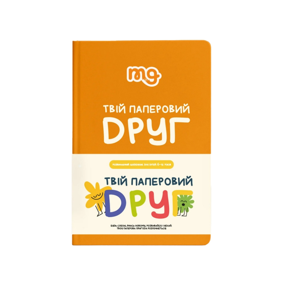 Дитячий щоденник 