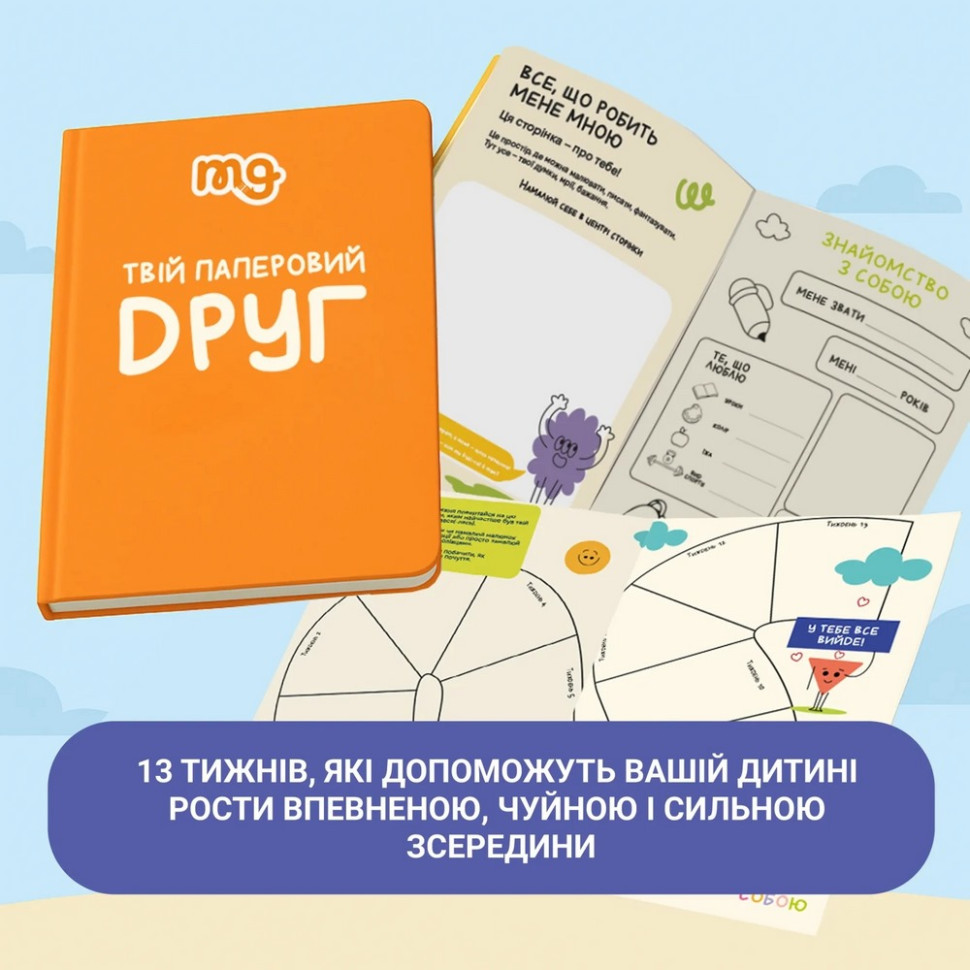 Дитячий щоденник 