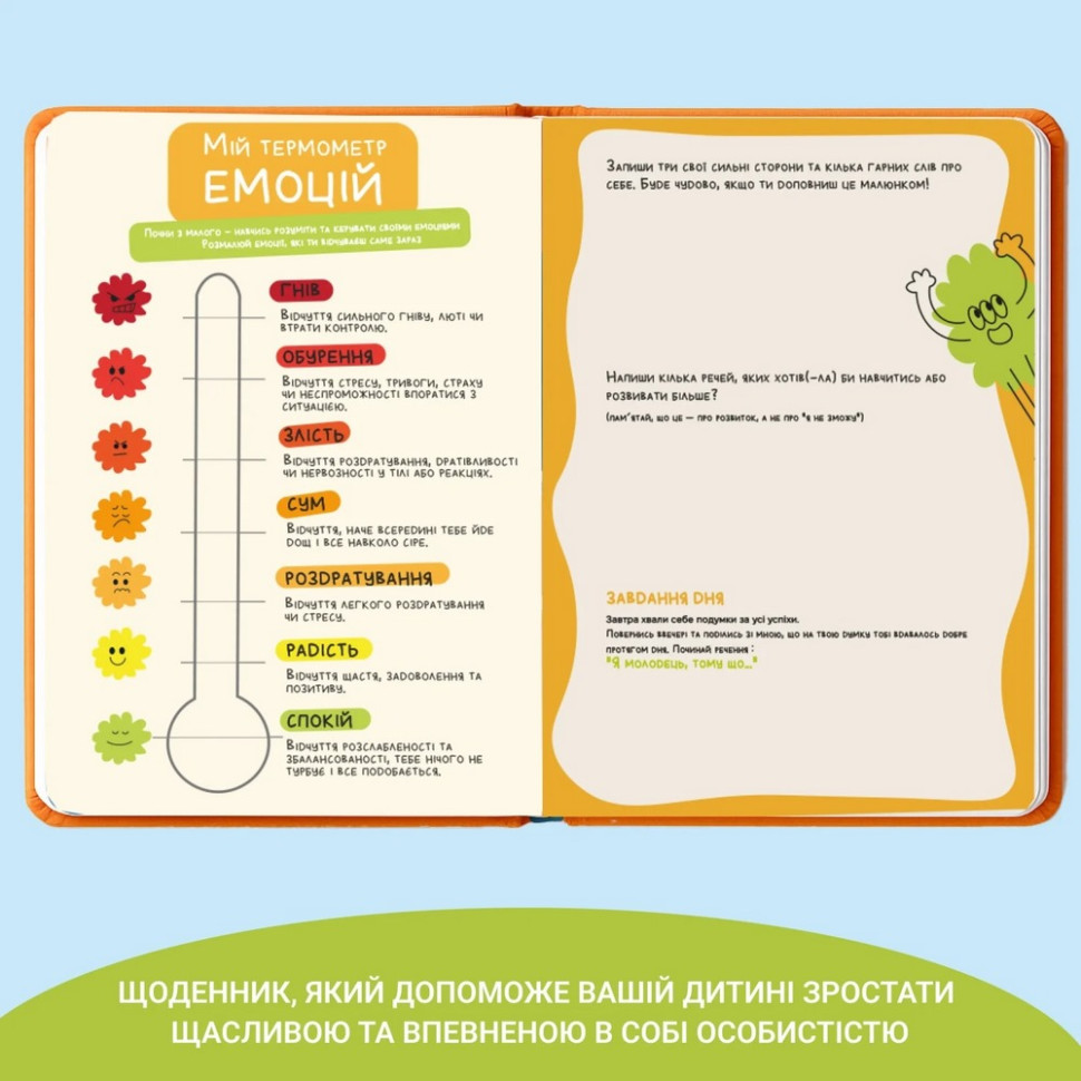 Дитячий щоденник 