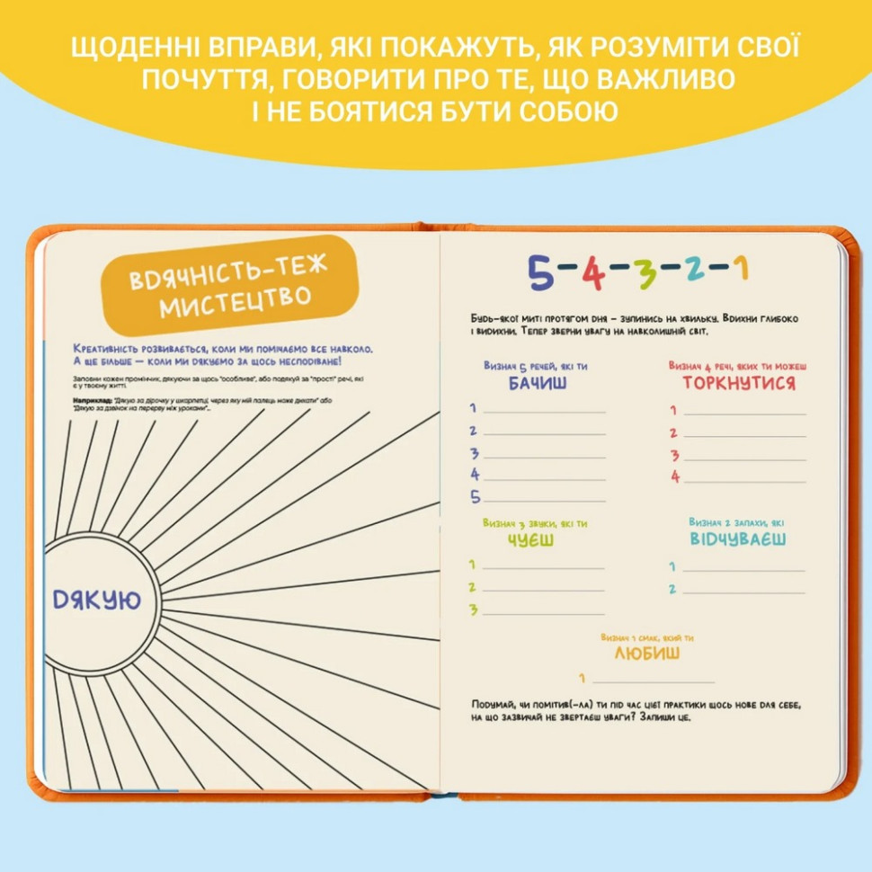 Дитячий щоденник 