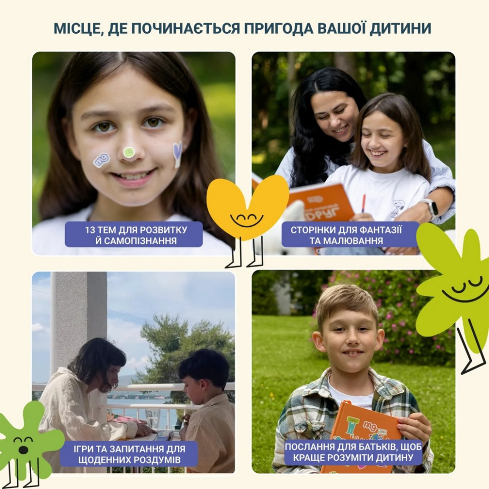 Дитячий щоденник 