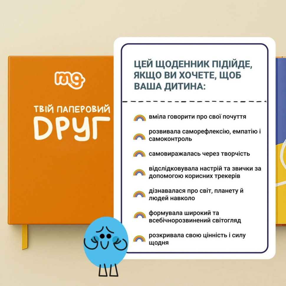 Дитячий щоденник 