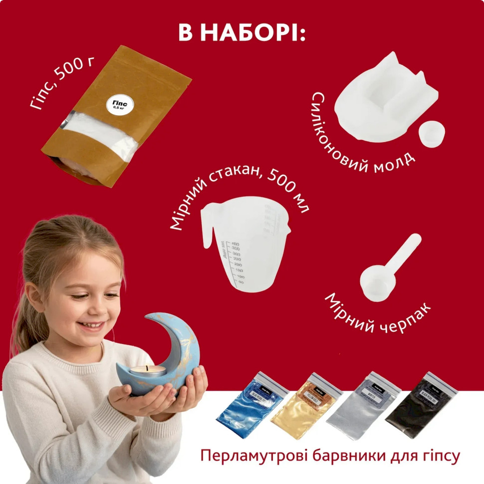 Набір для виготовлення підсвічника з гіпсу своїми руками 