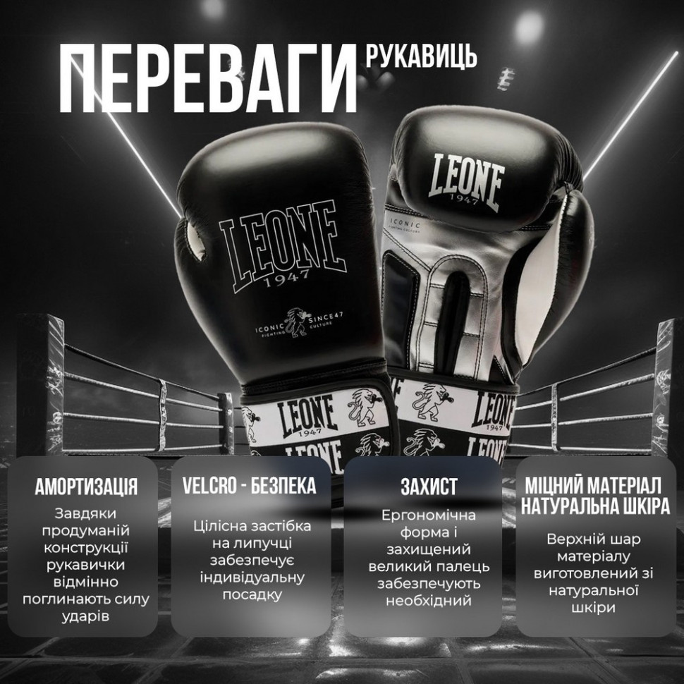 Боксерські рукавиці GN208 ICONIC Leone GN208_Black_16oz 16 унцій (бинти 4 м. в комплекті)