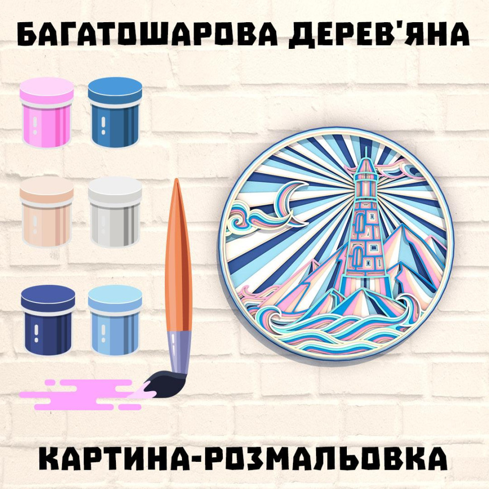 Дерев'яна картина-розмальовка 