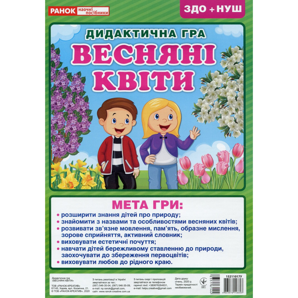 Дидактическая настольная игра 